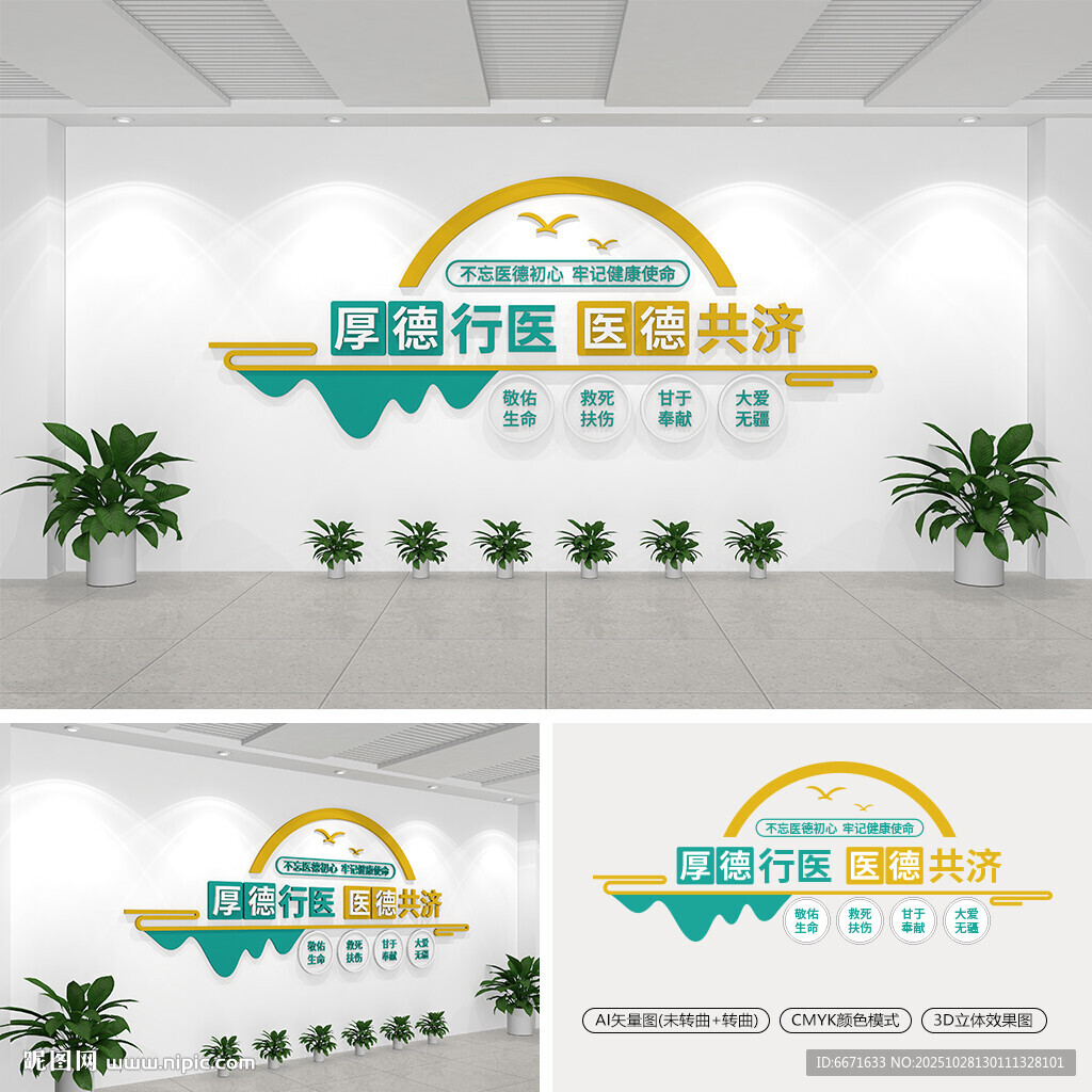 厚德行医医德共济医院文化墙