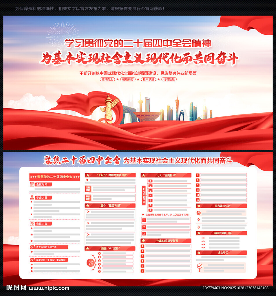 二十届四中全会公报