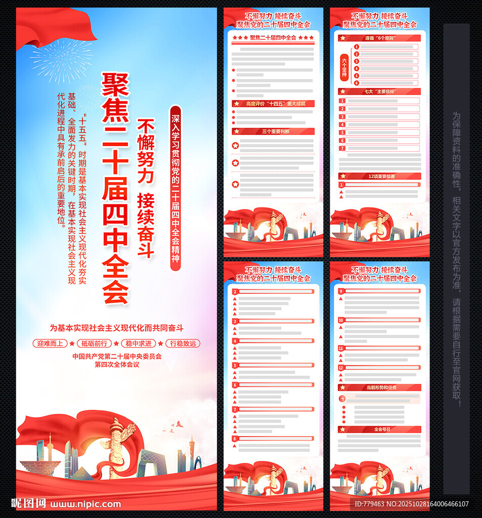 四中全会二十届