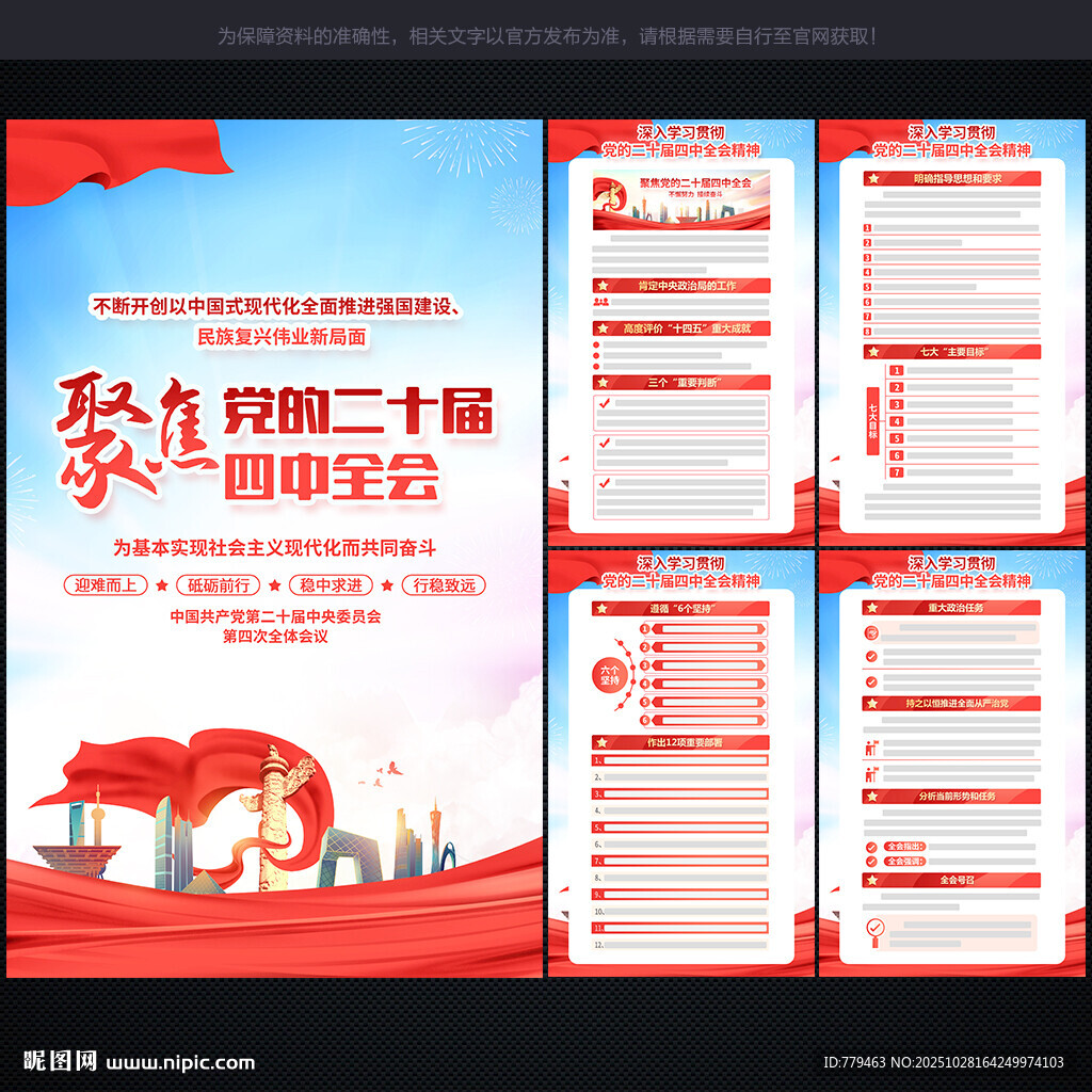 二十届四中全会 展板