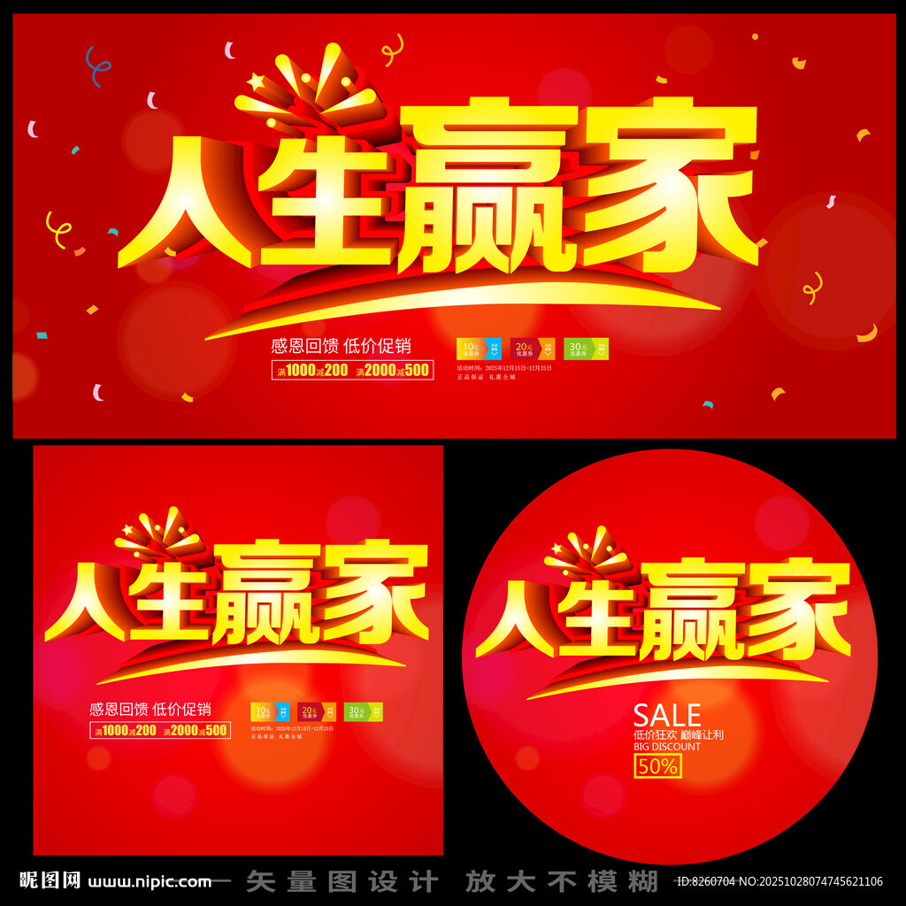 人生赢家主题海报设计