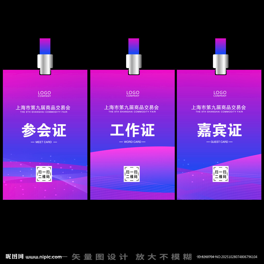 个性工作证  