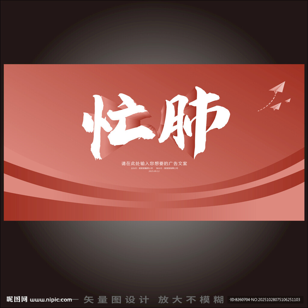 忙肺书法字体设计展示