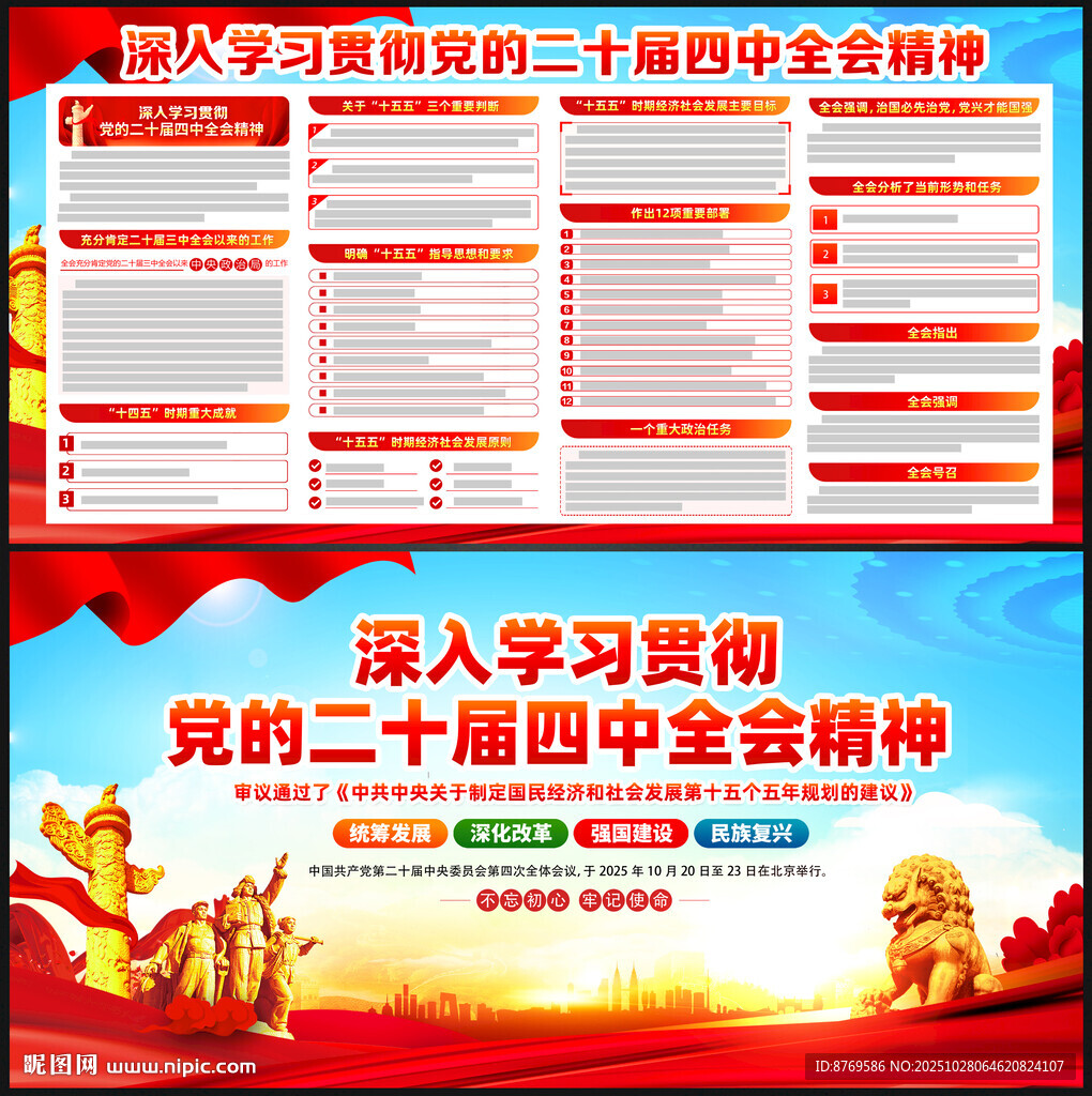 二十届四中全会