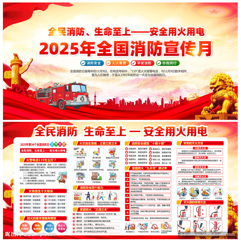 2025年全国消防宣传月