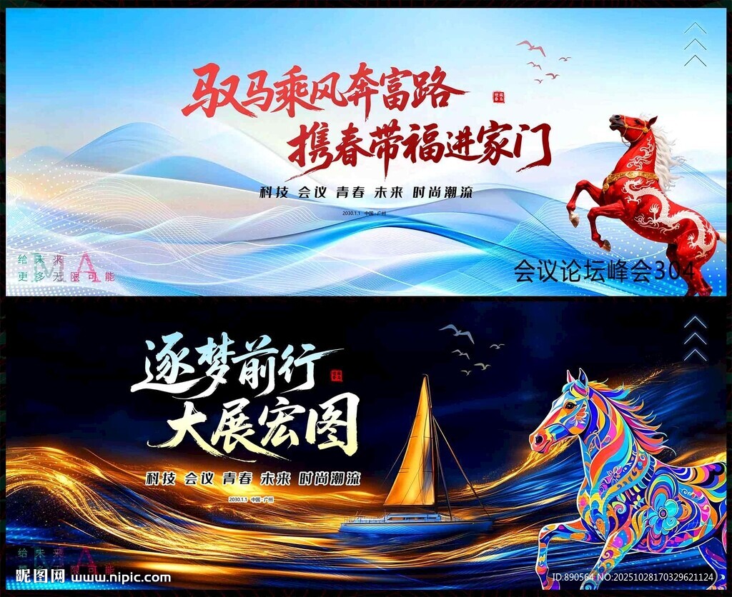 2026马年科技会议