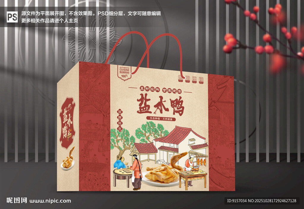 盐水鸭包装 卤鸭礼盒