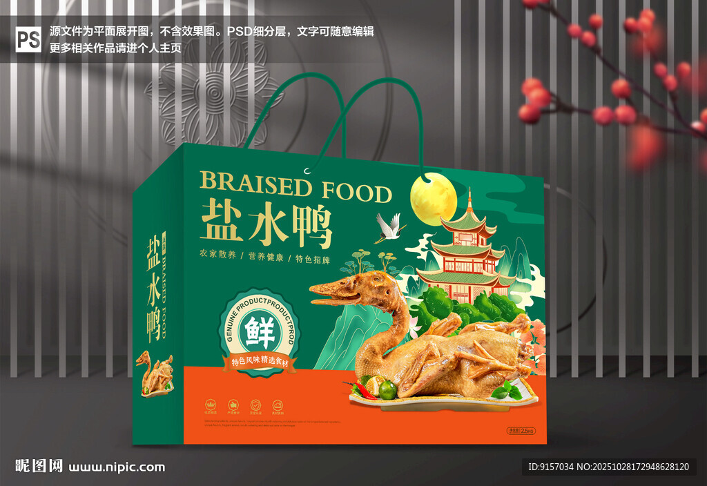 盐水鸭包装 卤鸭礼盒