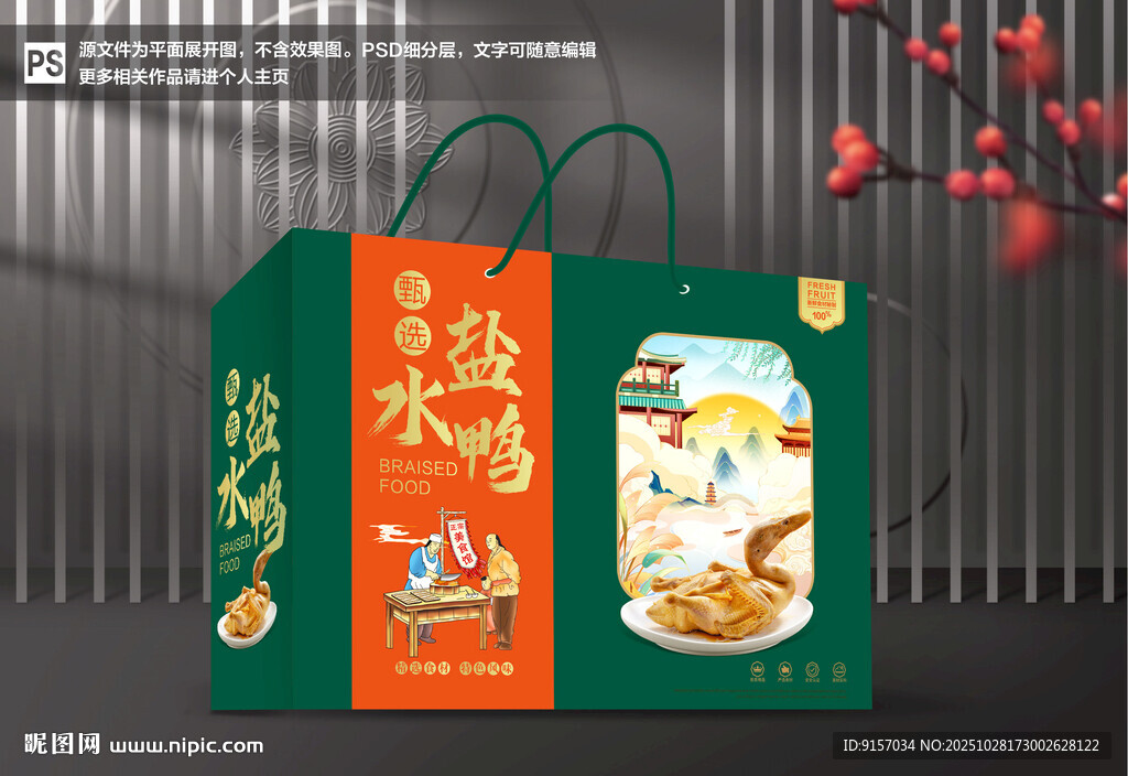 咸水鸭包装 卤鸭礼盒
