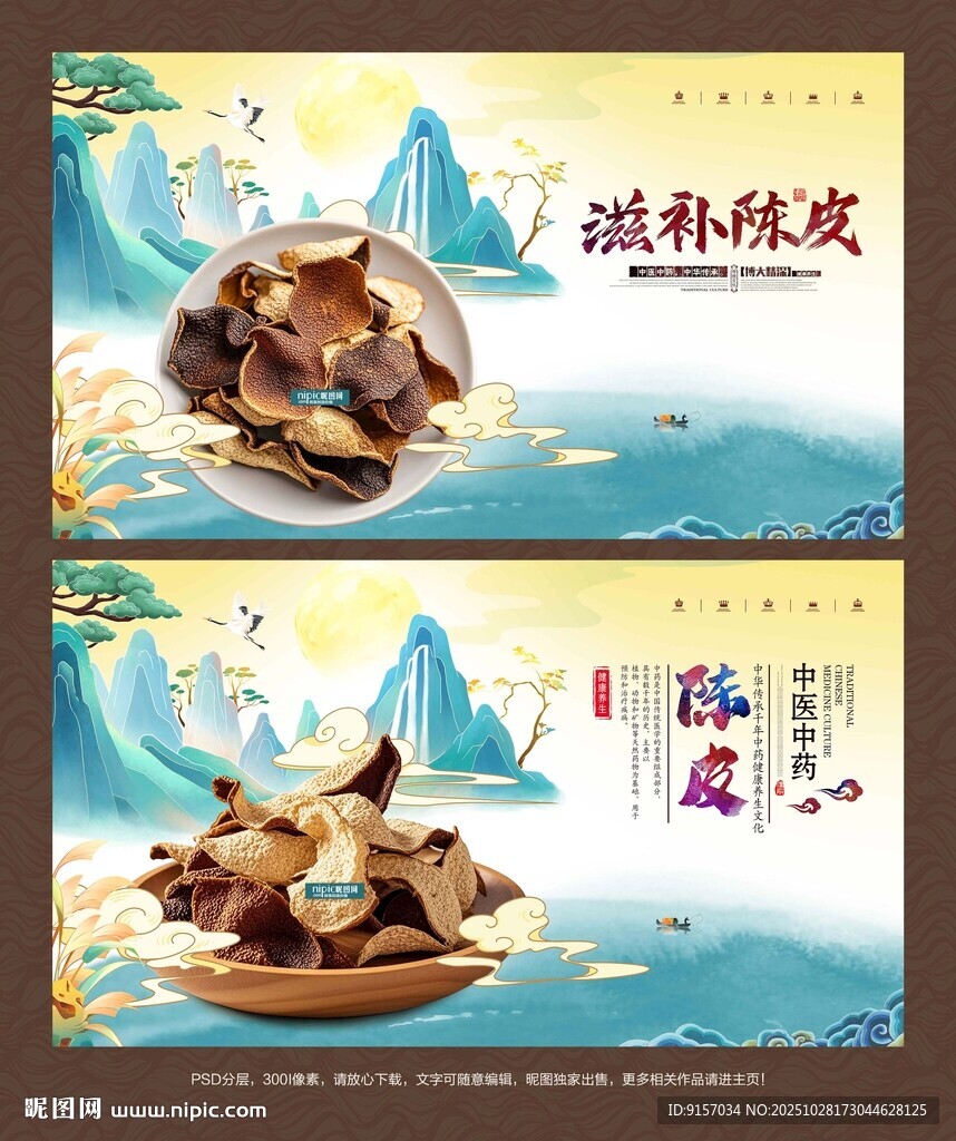 陈皮海报