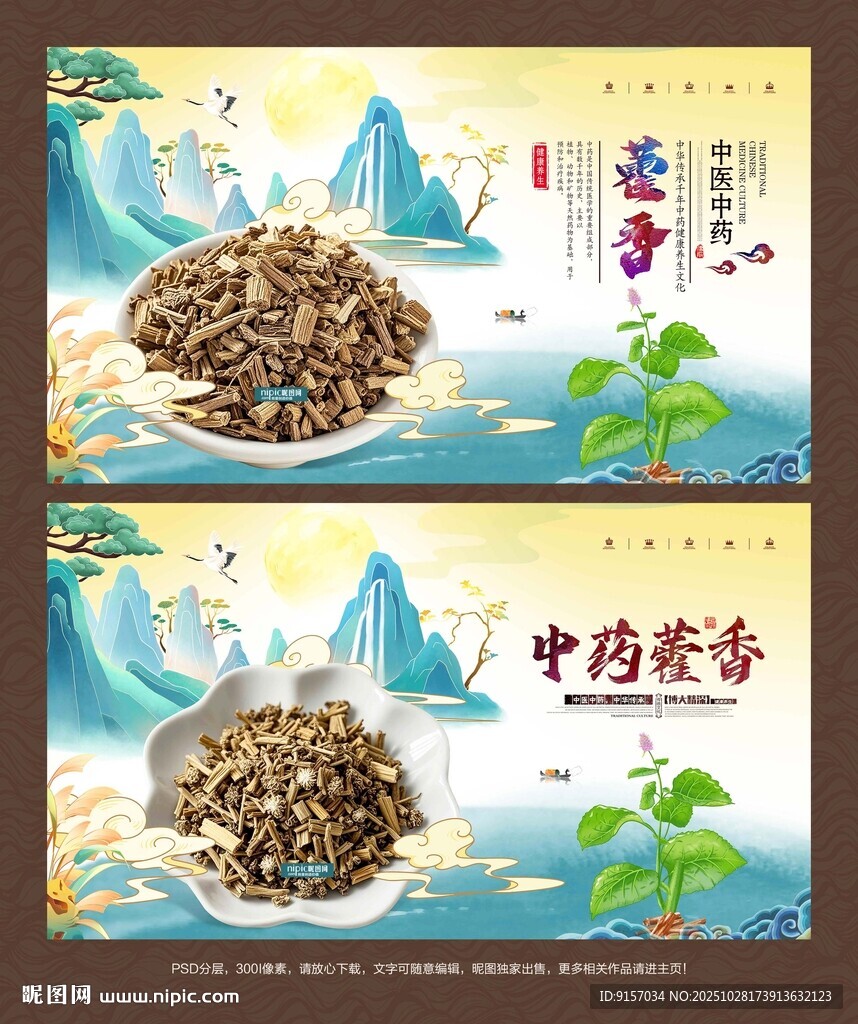 藿香海报