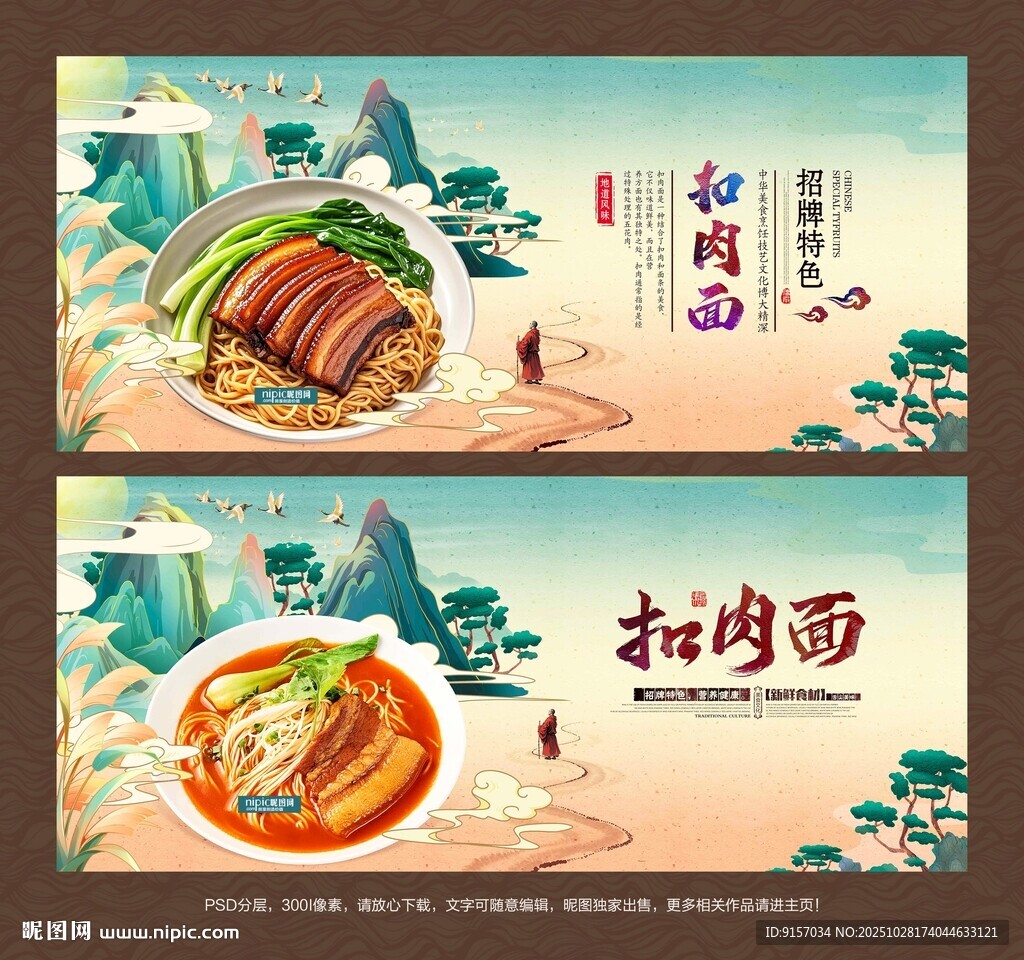 扣肉面海报展板