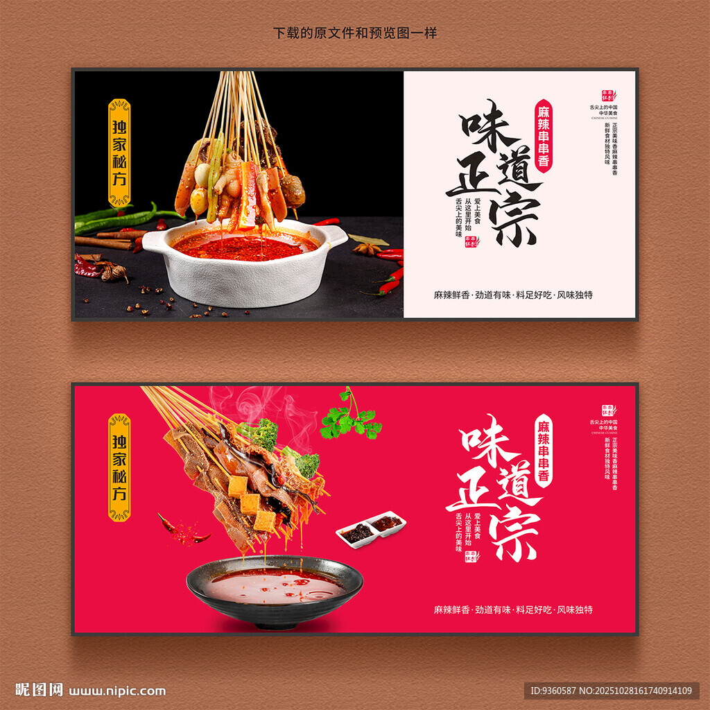 麻辣串串香广告