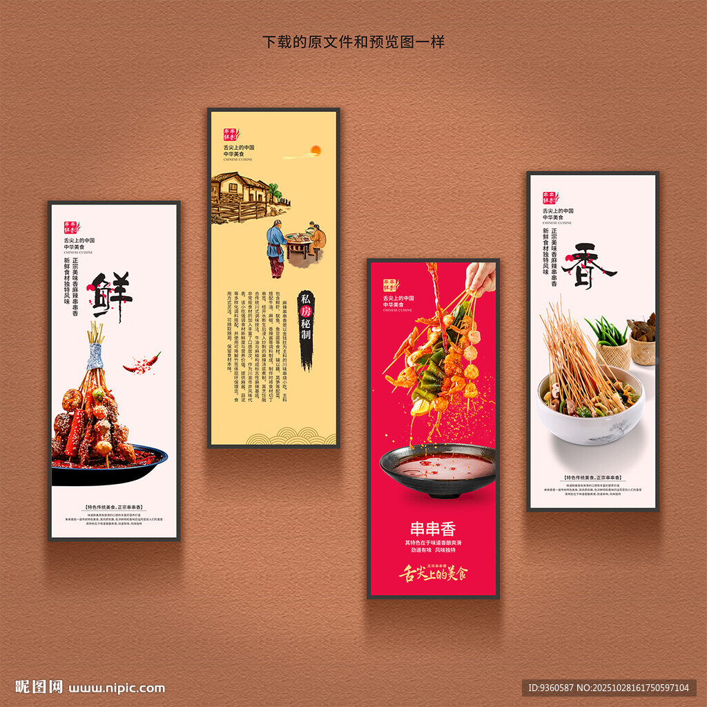 麻辣串串香海报