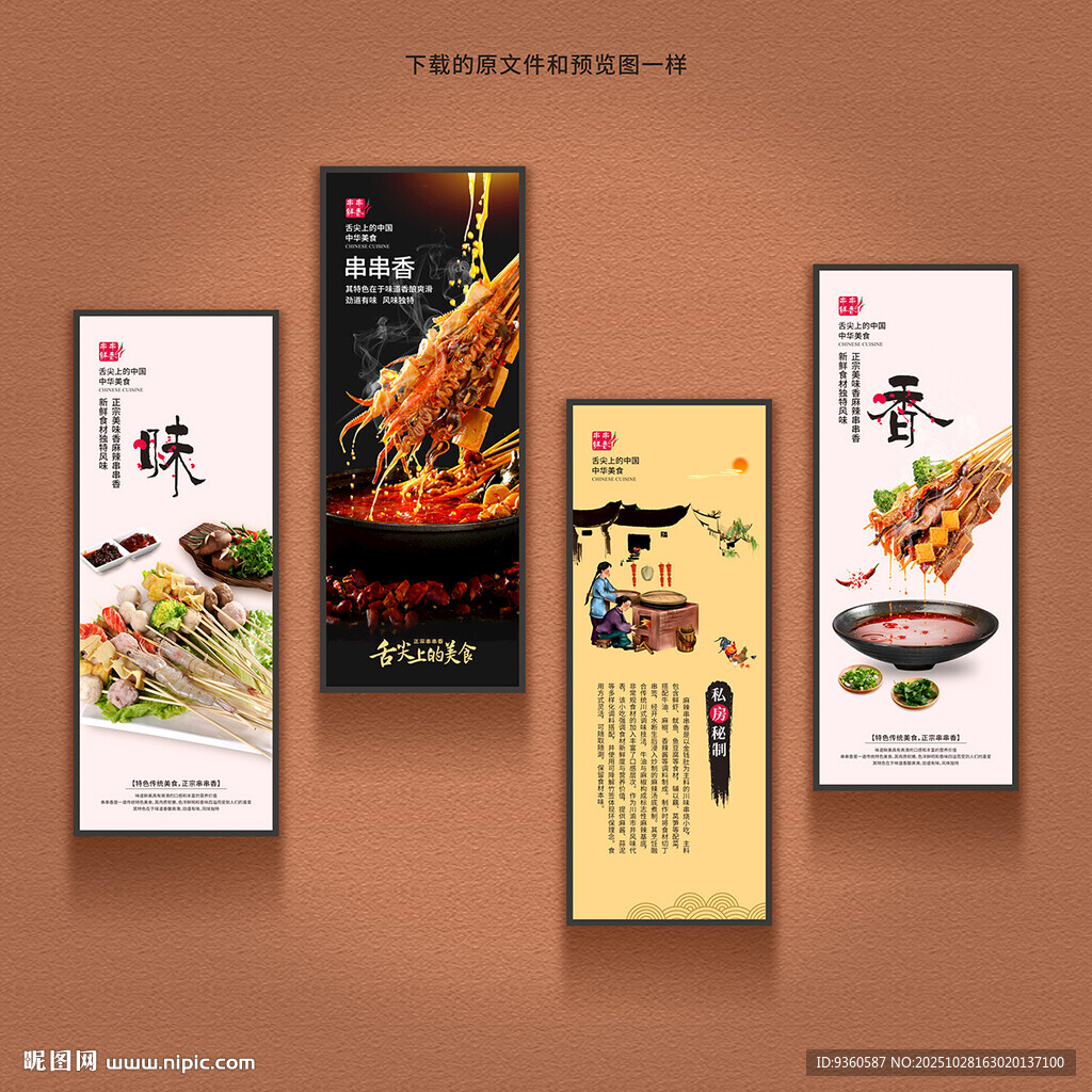 麻辣串串香海报