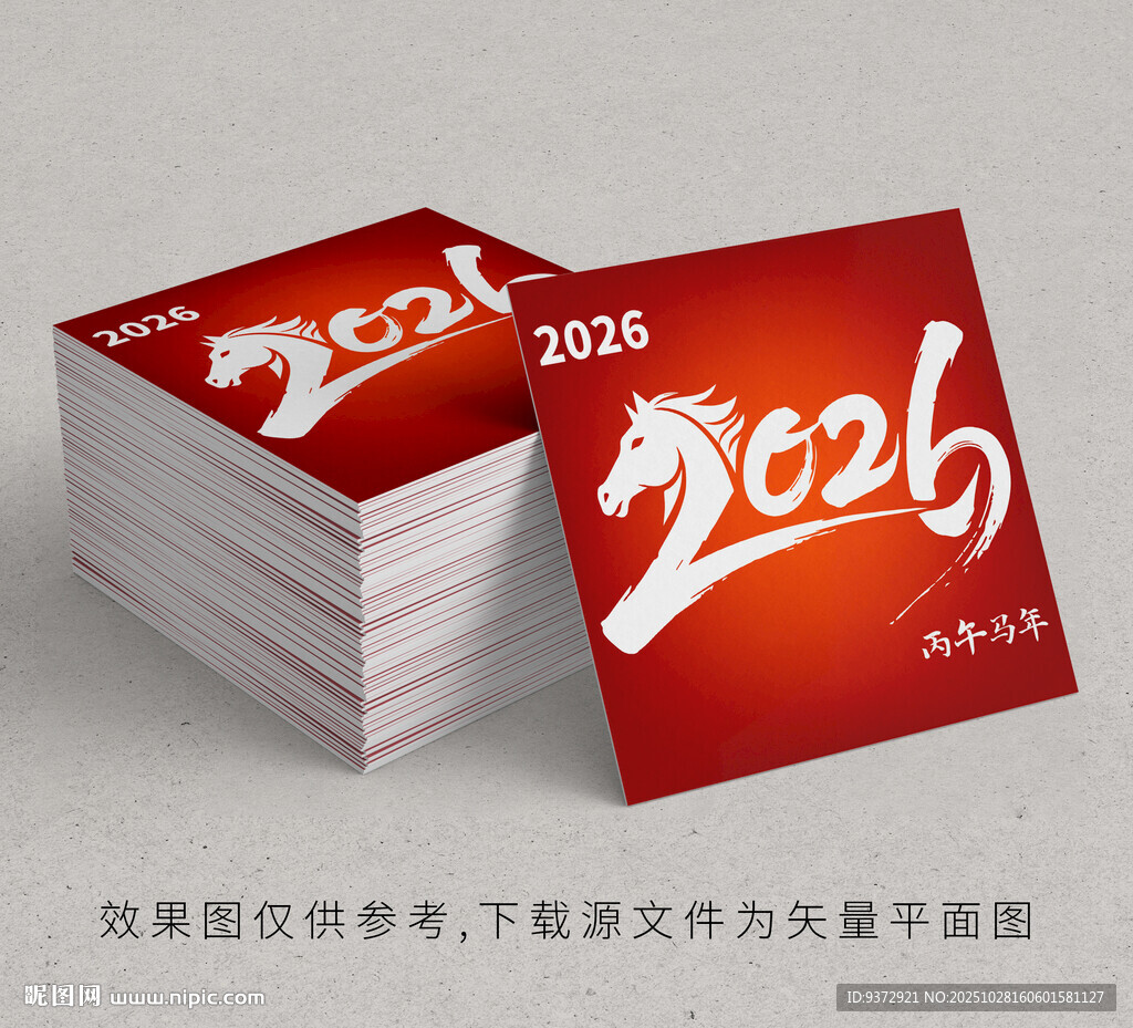 2026马年艺术字