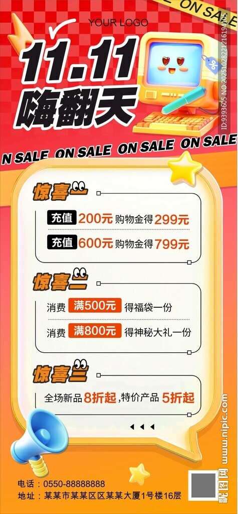 双11海报