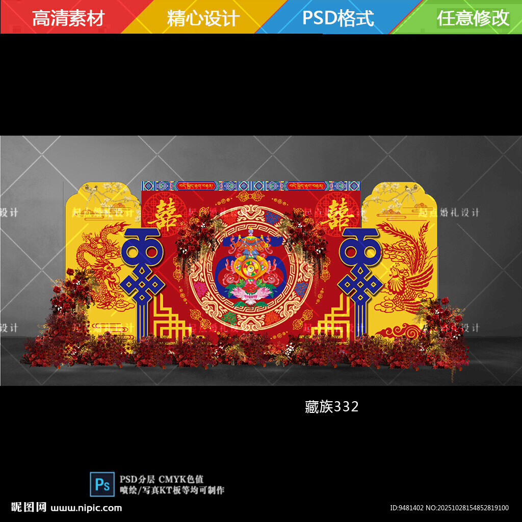 藏式婚礼藏式中式婚礼