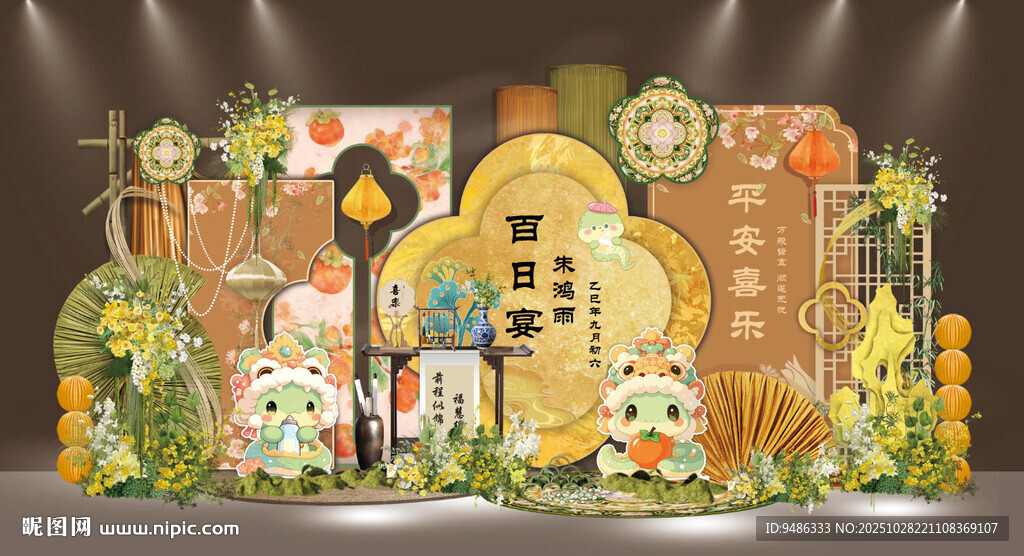 橙绿色卡通蛇宝宝新中式百日宴