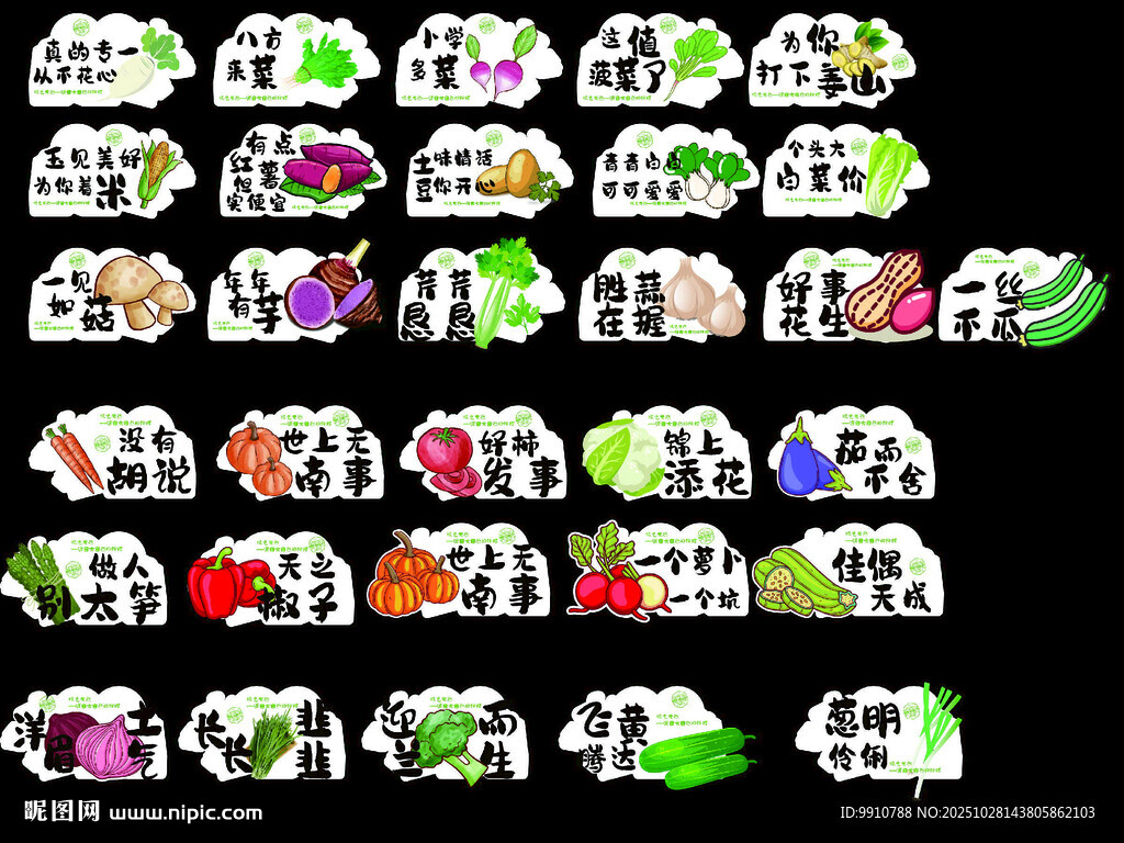 蔬菜吊旗挂牌趣味蔬菜
