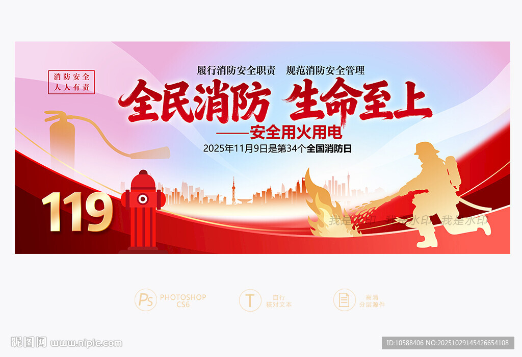 2025全国消防日主题