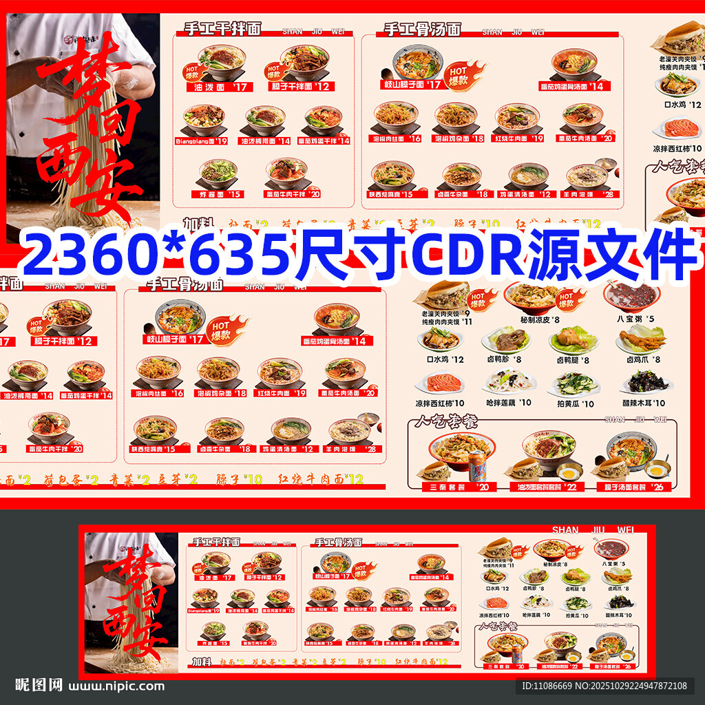 西北拉面菜单灯图案CDR源文件
