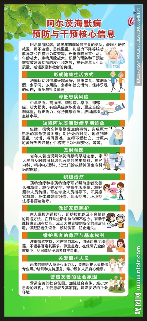 世界阿尔茨海默病日展架