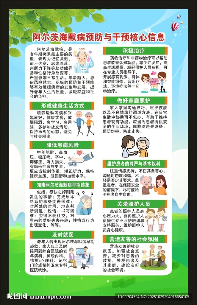世界阿尔茨海默病日海报