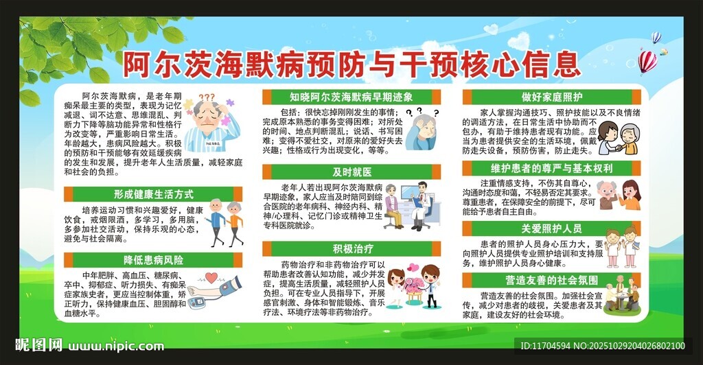 世界阿尔茨海默病日宣传栏