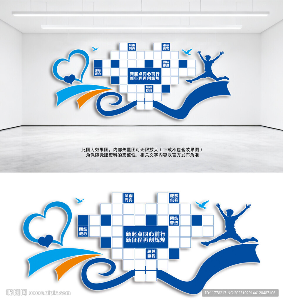 员工风采文化墙