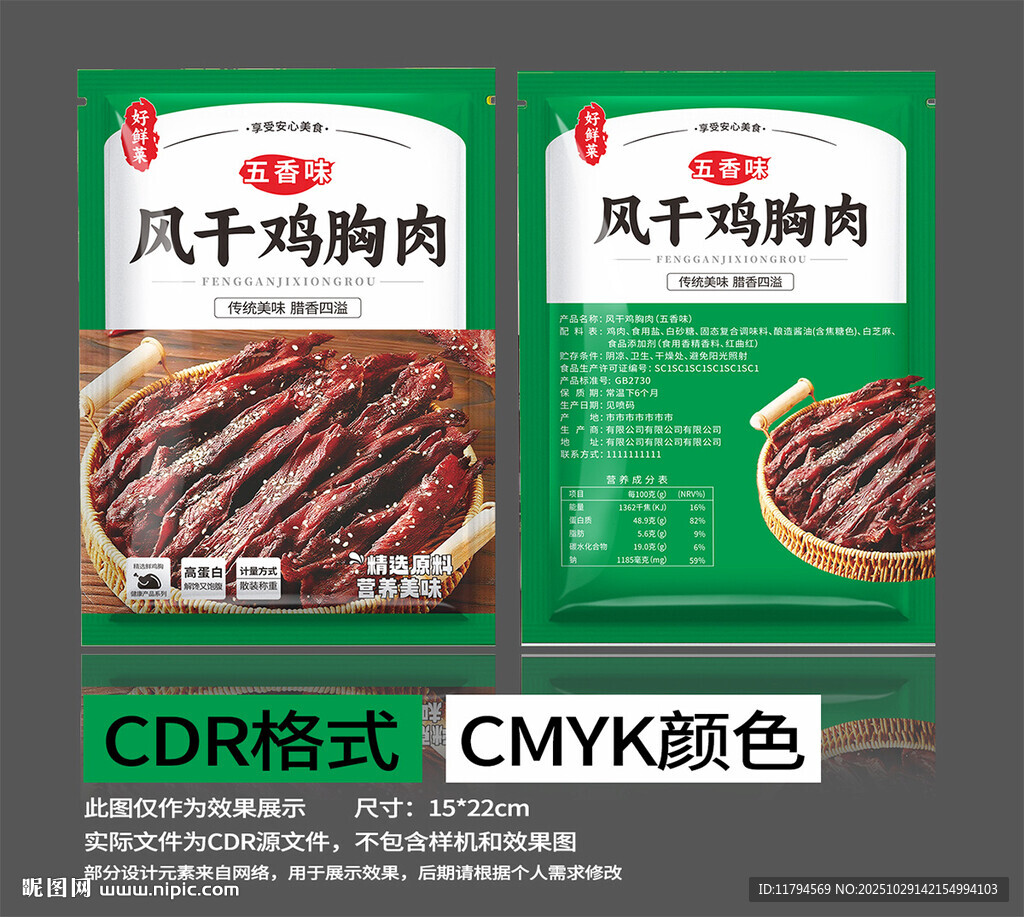 风干鸡胸肉包装设计
