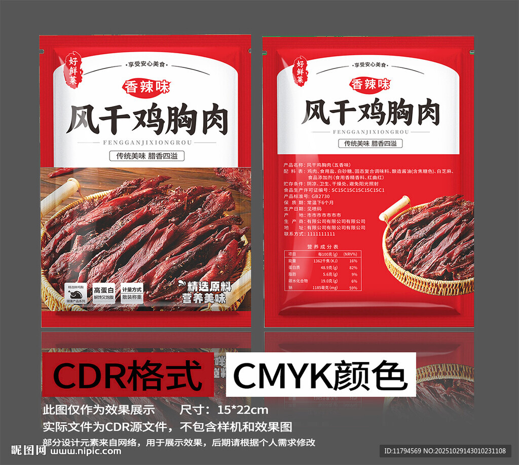 风干鸡胸肉包装设计