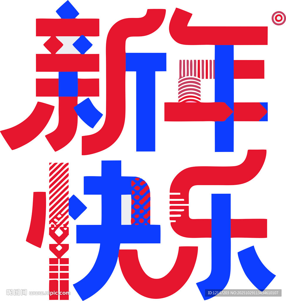 新年快乐的创意字体设计