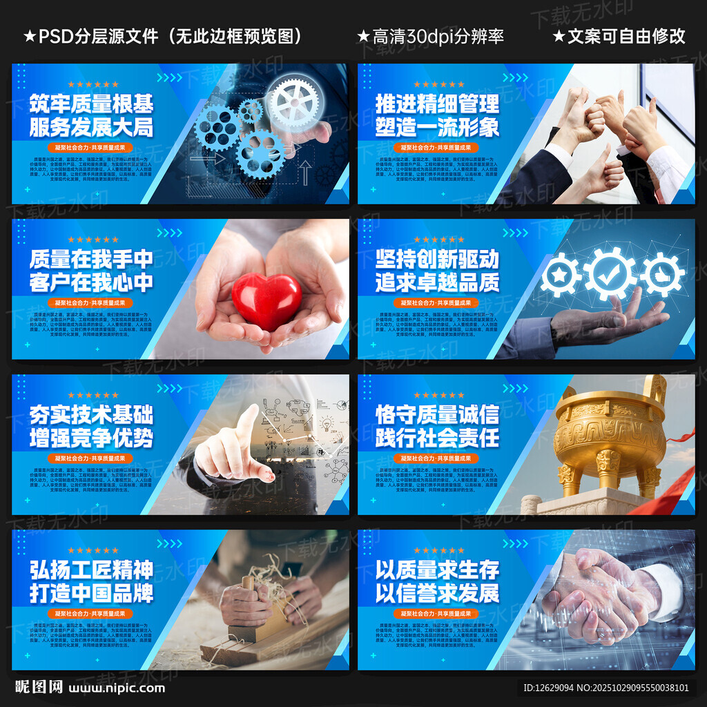 质量强国宣传展板