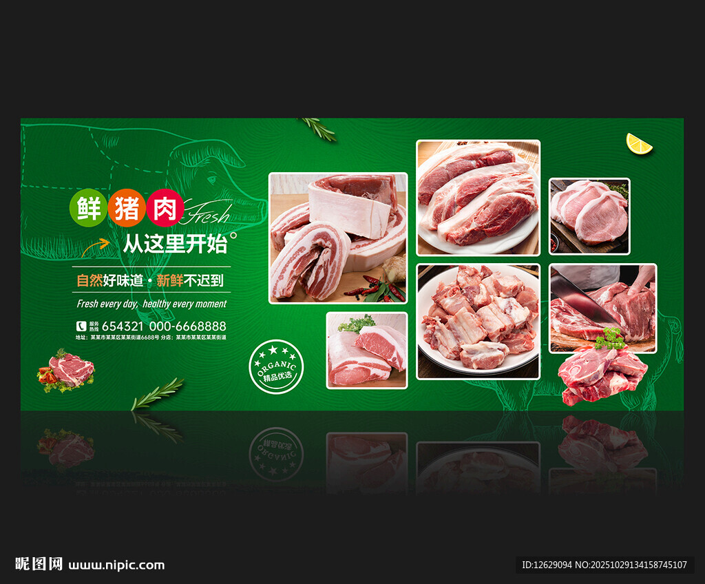 猪肉店背景展板