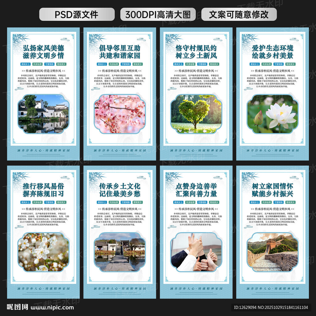 乡风文明文化墙