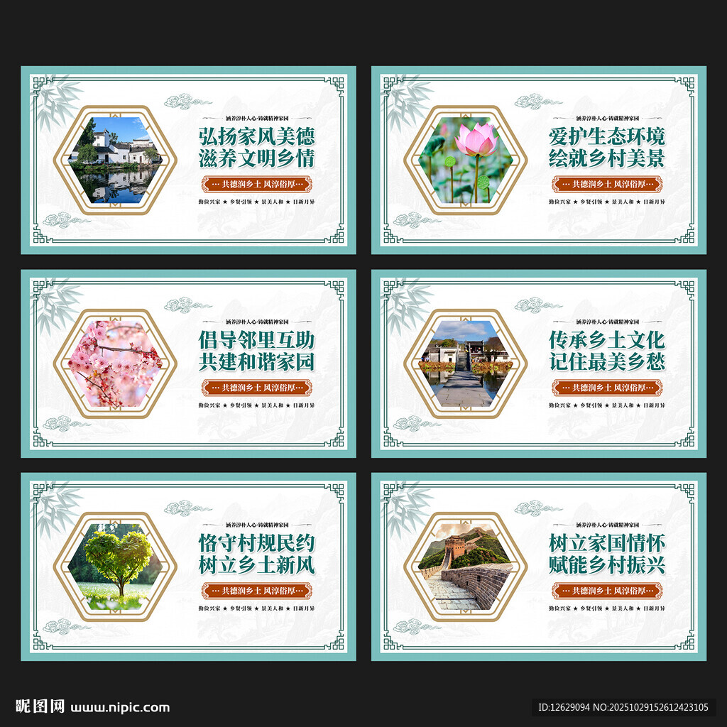 乡风文明文化墙