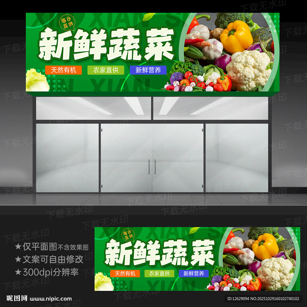 蔬菜店招牌