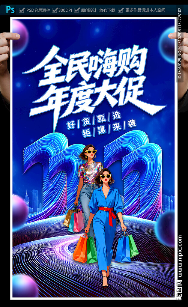 双十一促销海报