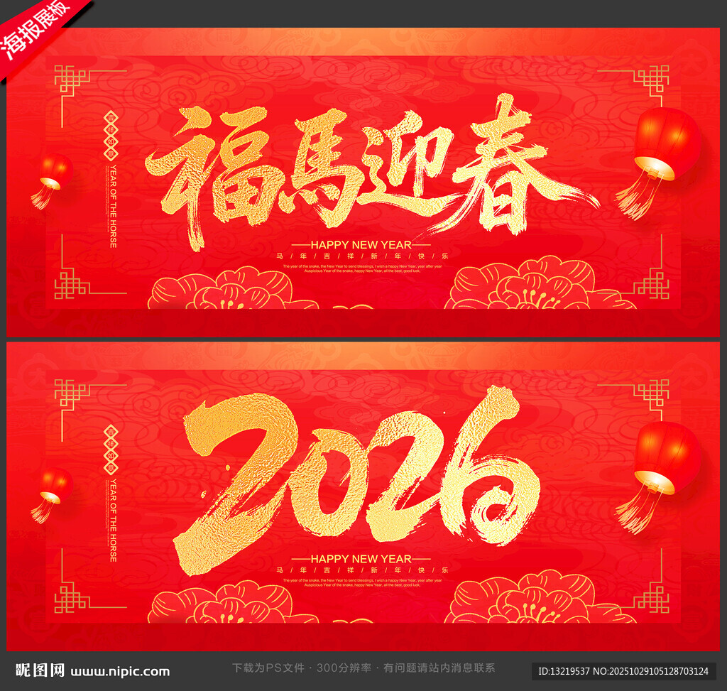 2026马年 福马迎春