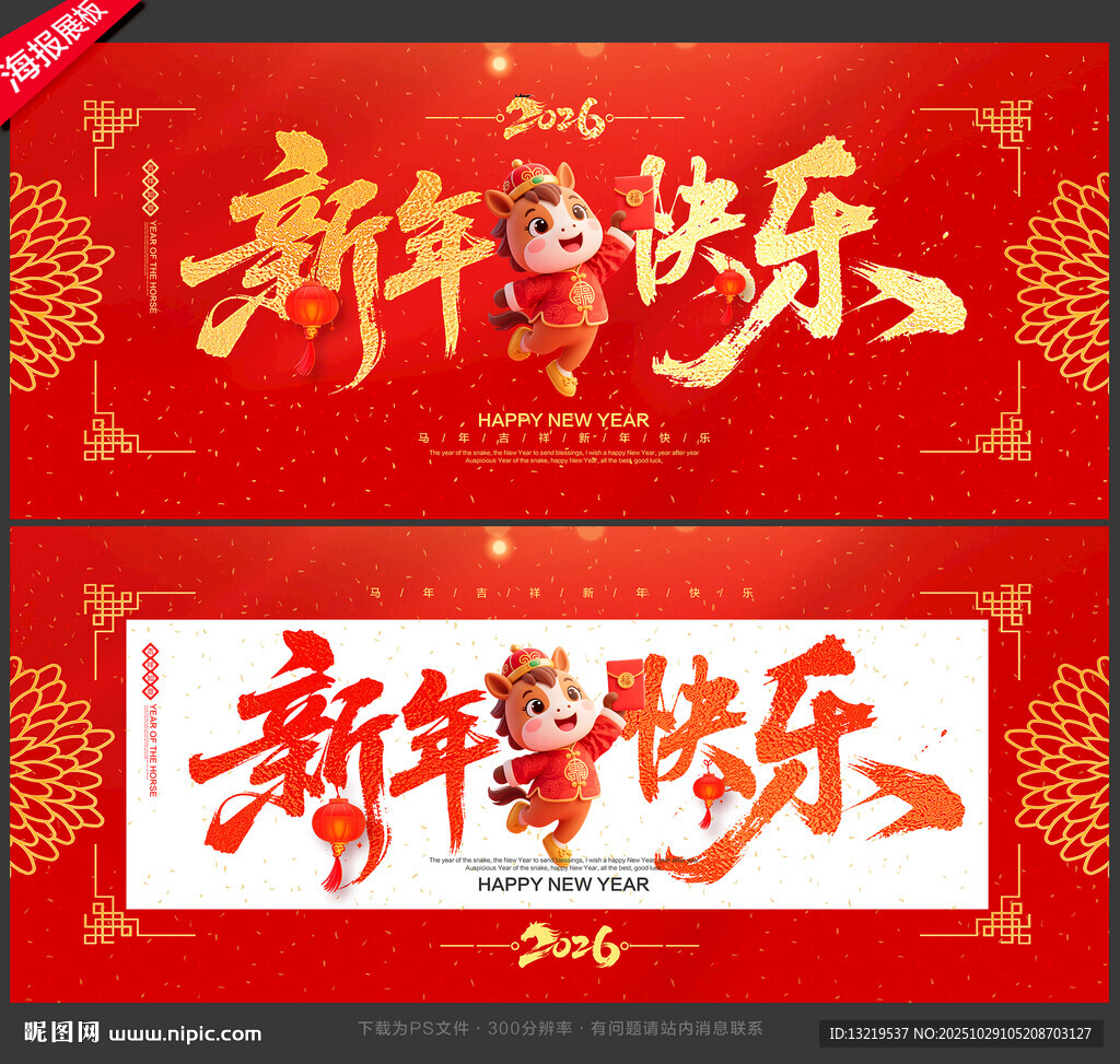 2026新年快乐