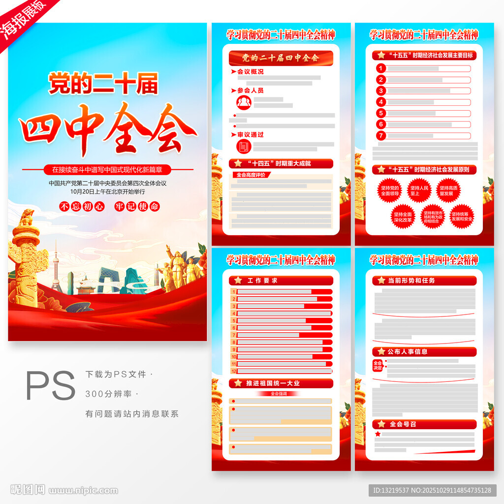 二十届四中全会展板