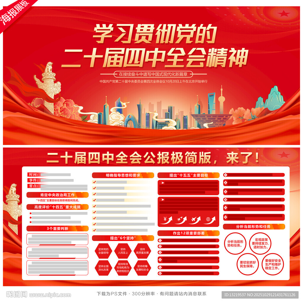 二十届四中全会