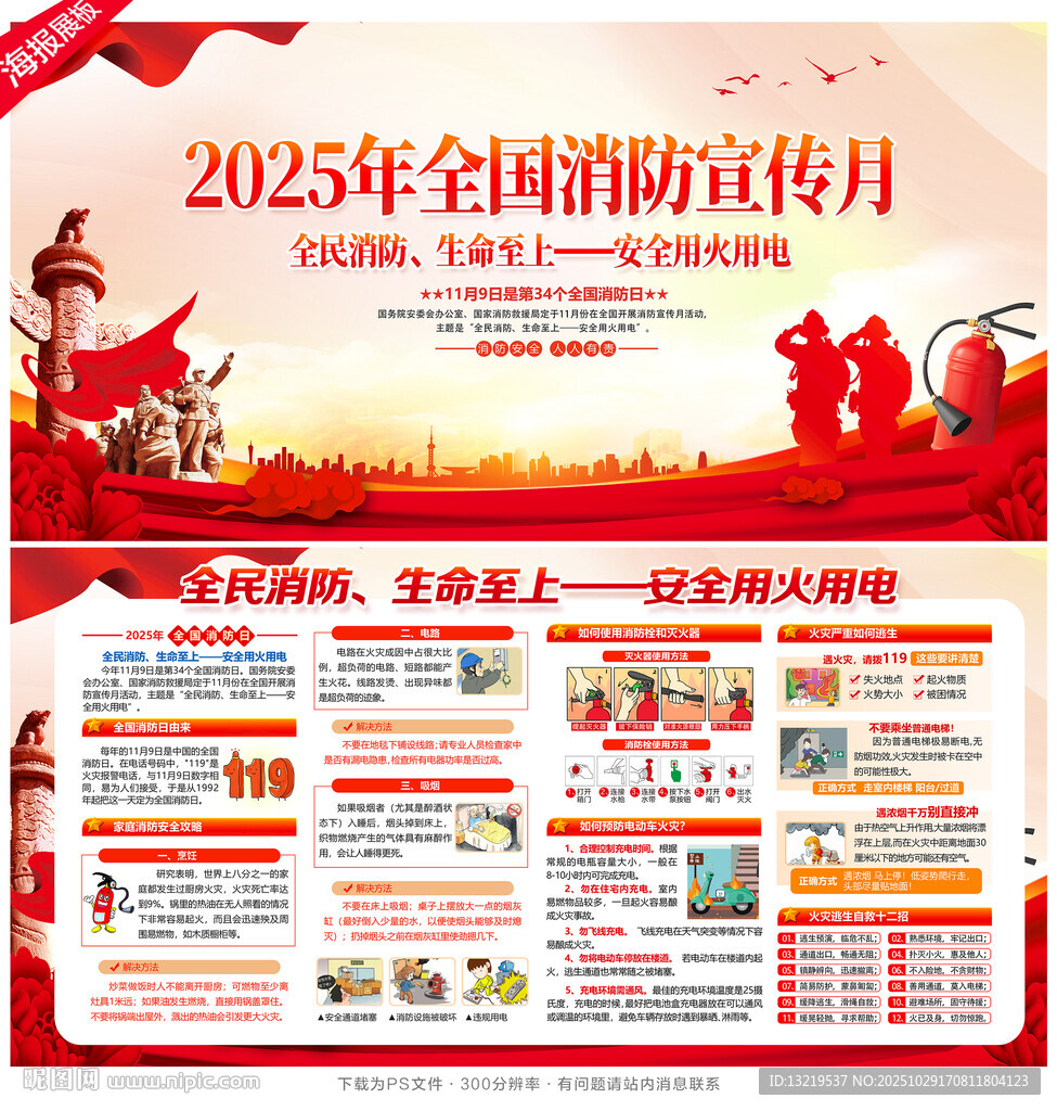 消防月展板