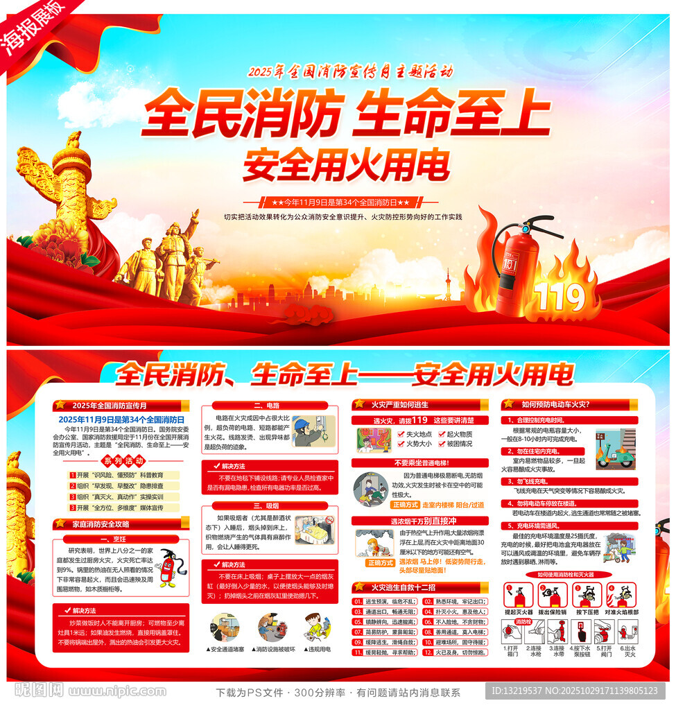 2025消防宣传月