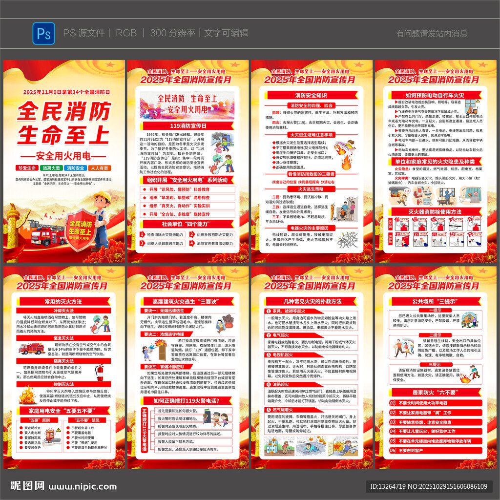 2025年消防宣传月