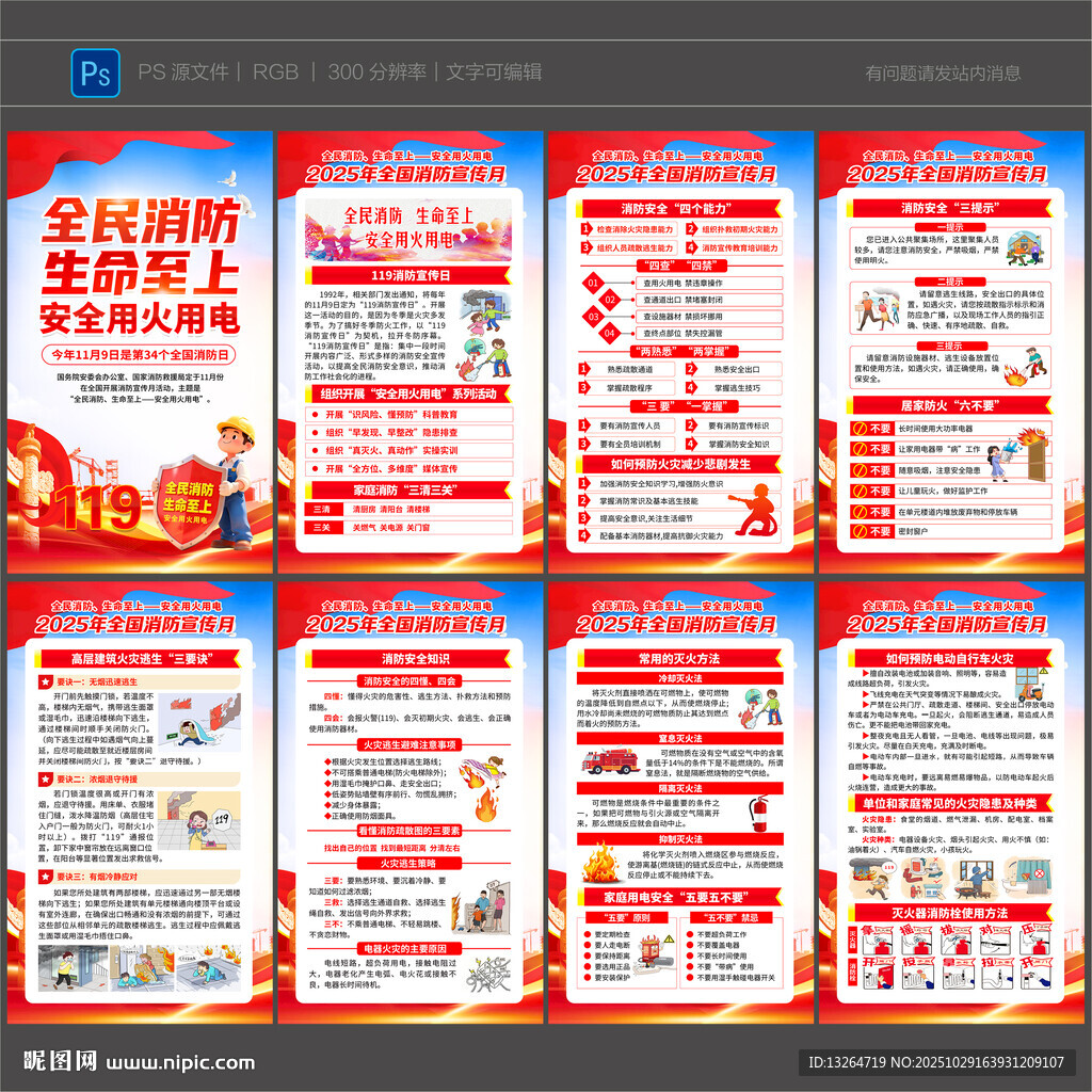 119消防宣传月