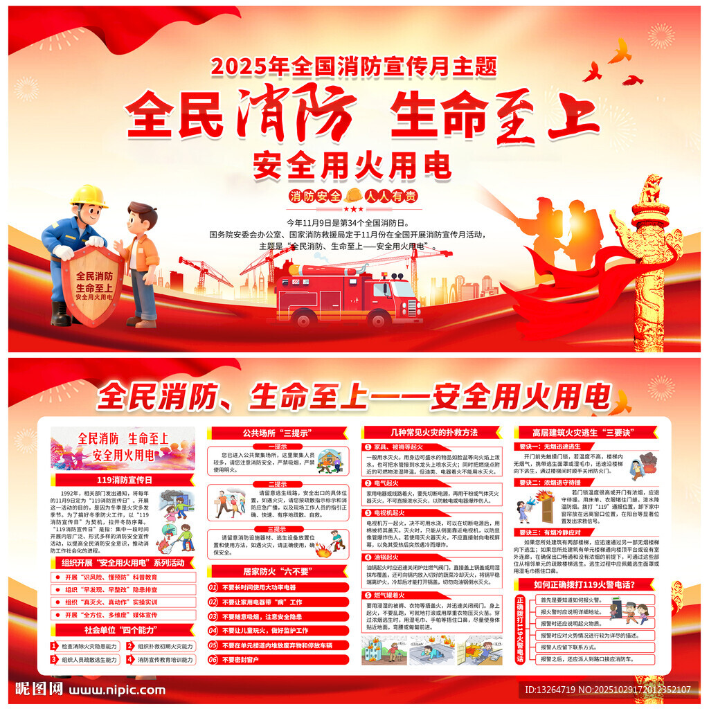 119消防宣传月
