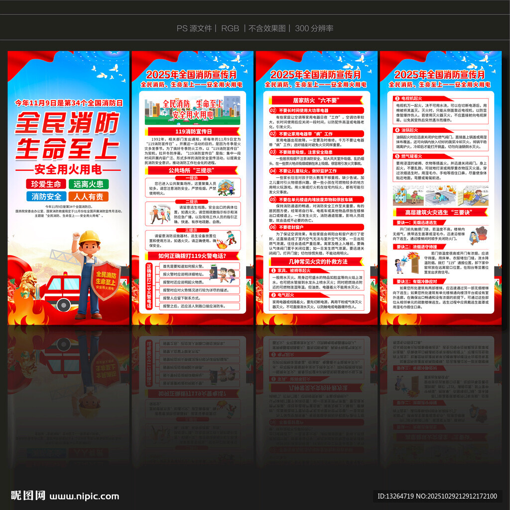 2025年消防宣传月展架易拉宝