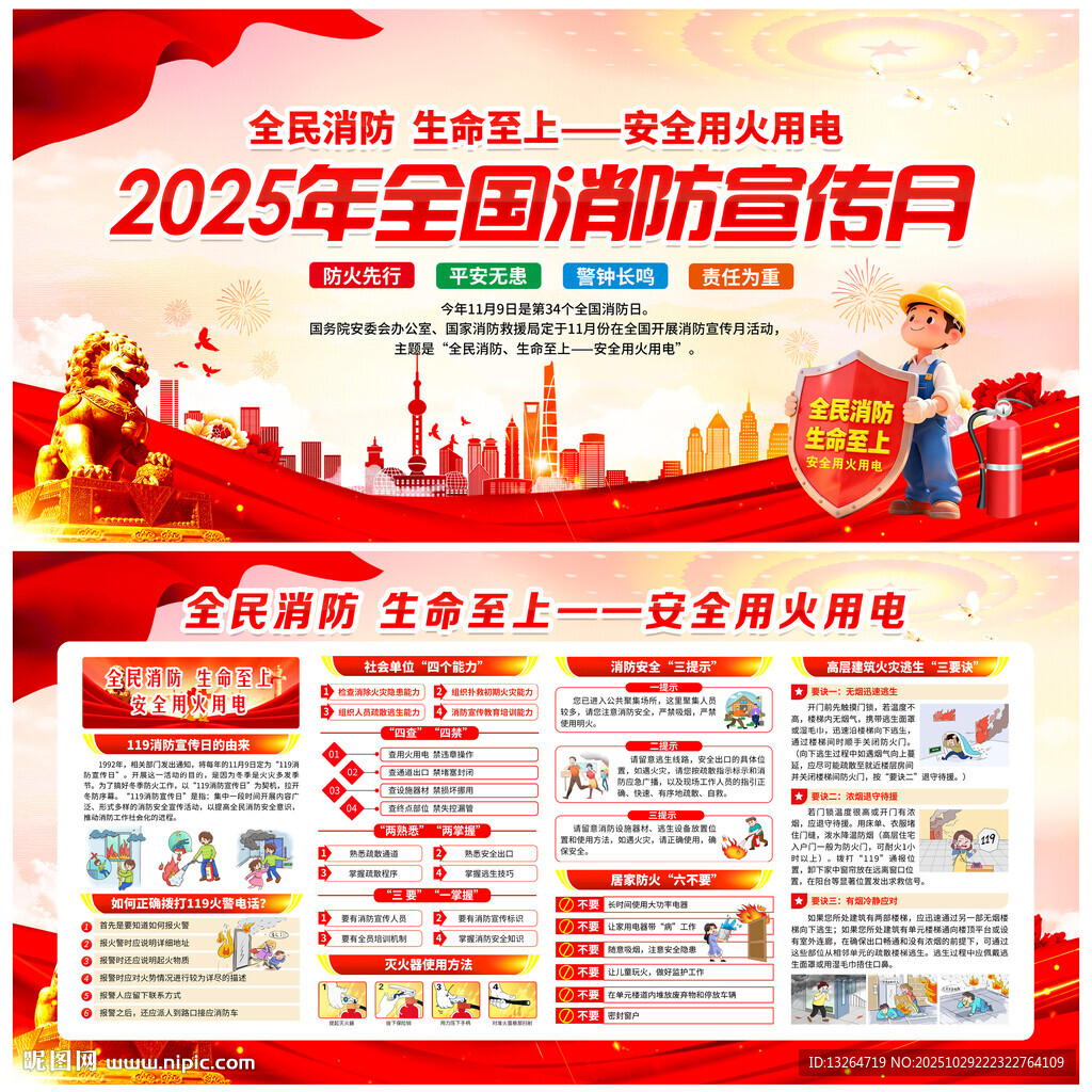 2025消防日